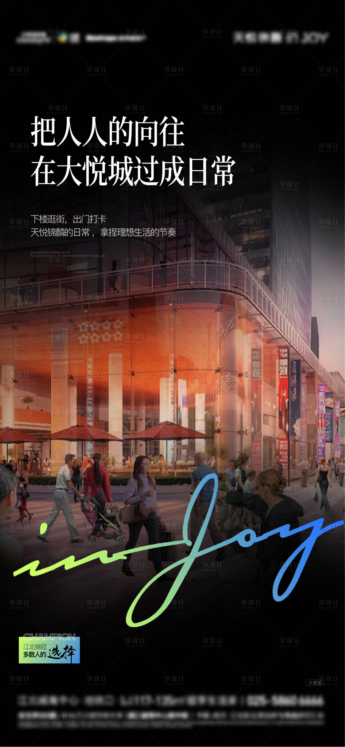 源文件下載【享設(shè)計(jì)】搜索編號(hào)：68090014872977930【地產(chǎn)商業(yè)綜合體海報(bào)】