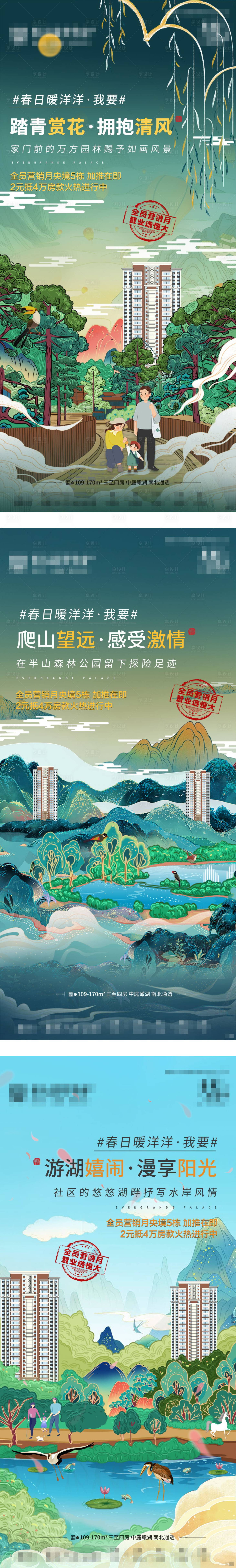源文件下载【享设计】搜索编号：88570014800997669【地产春日价值点系列海报】