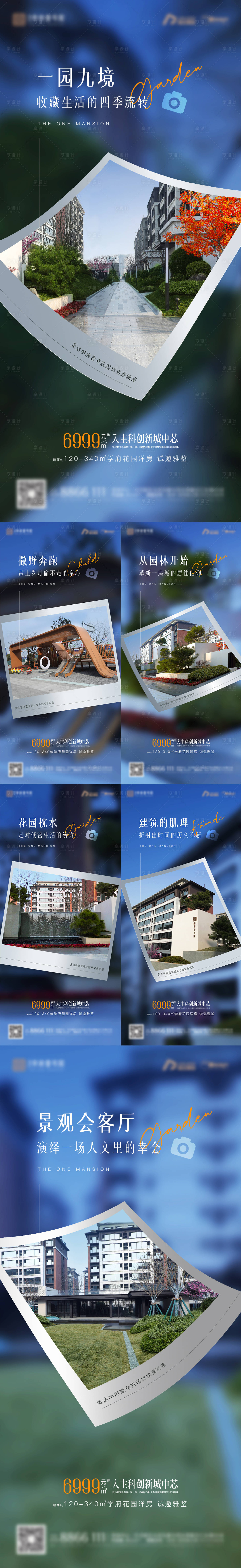 源文件下载【地产园林价值点刷屏海报】编号：14370014628049794