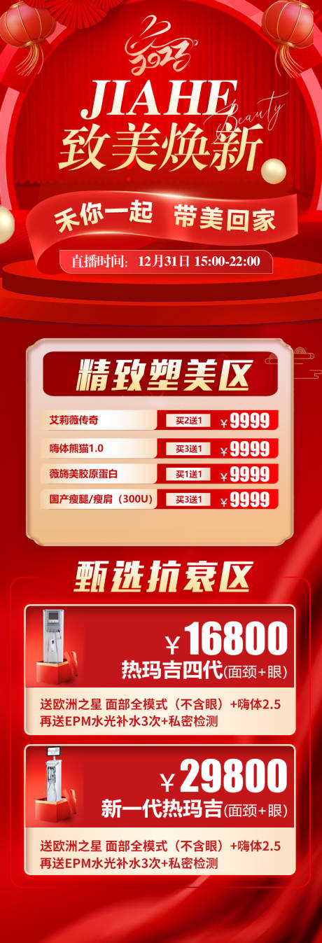 源文件下载【医美项目促销海报】编号：92390014980458138