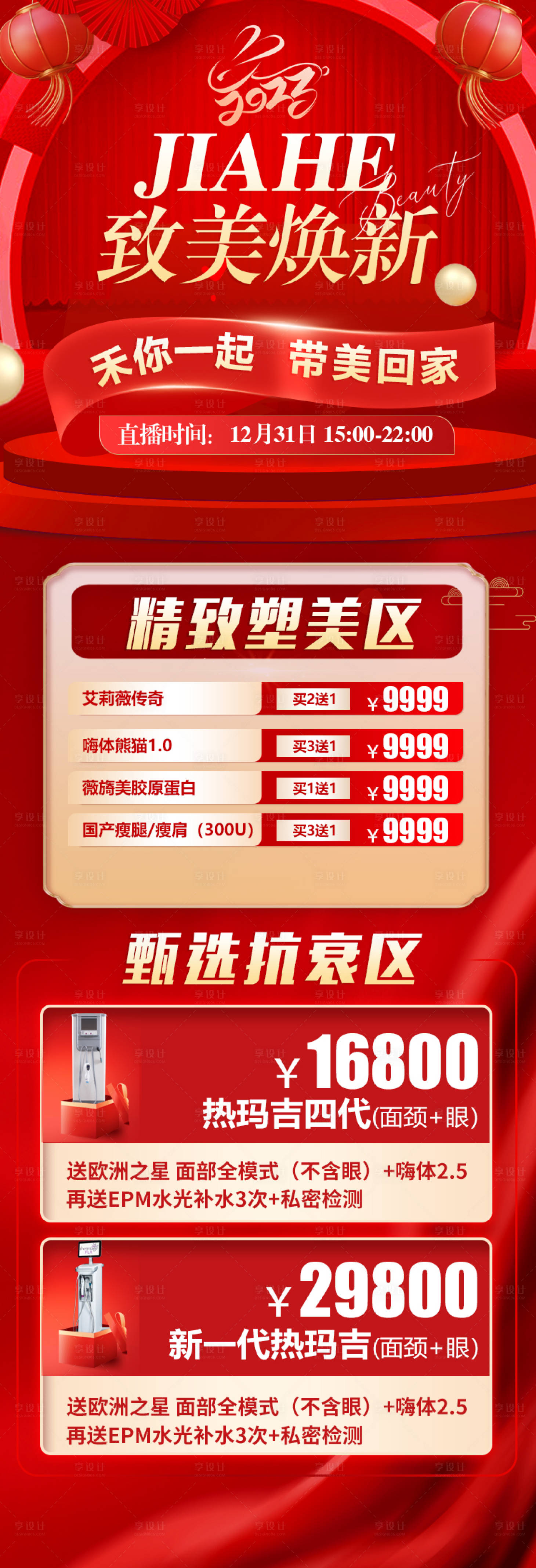 源文件下载【医美项目促销海报】编号：92390014980458138