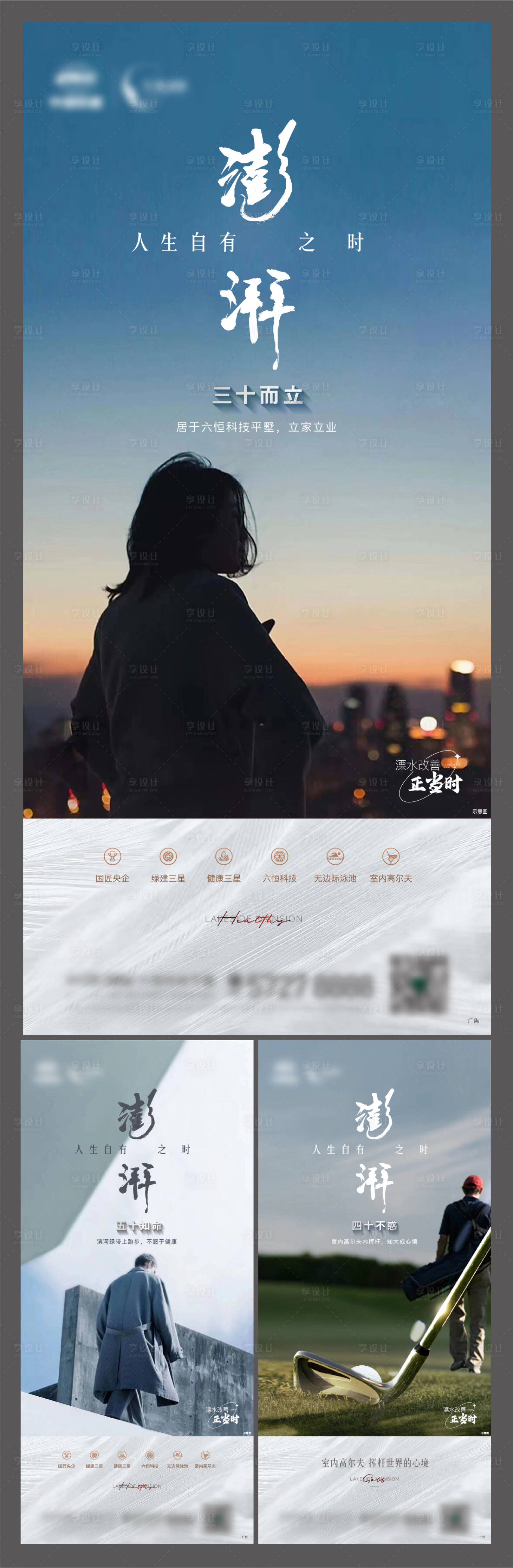 源文件下载【人生意境系列海报】编号：34440014919703811