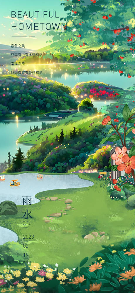 源文件下載【享設計】搜索編號：71970014599719783【雨水V1】