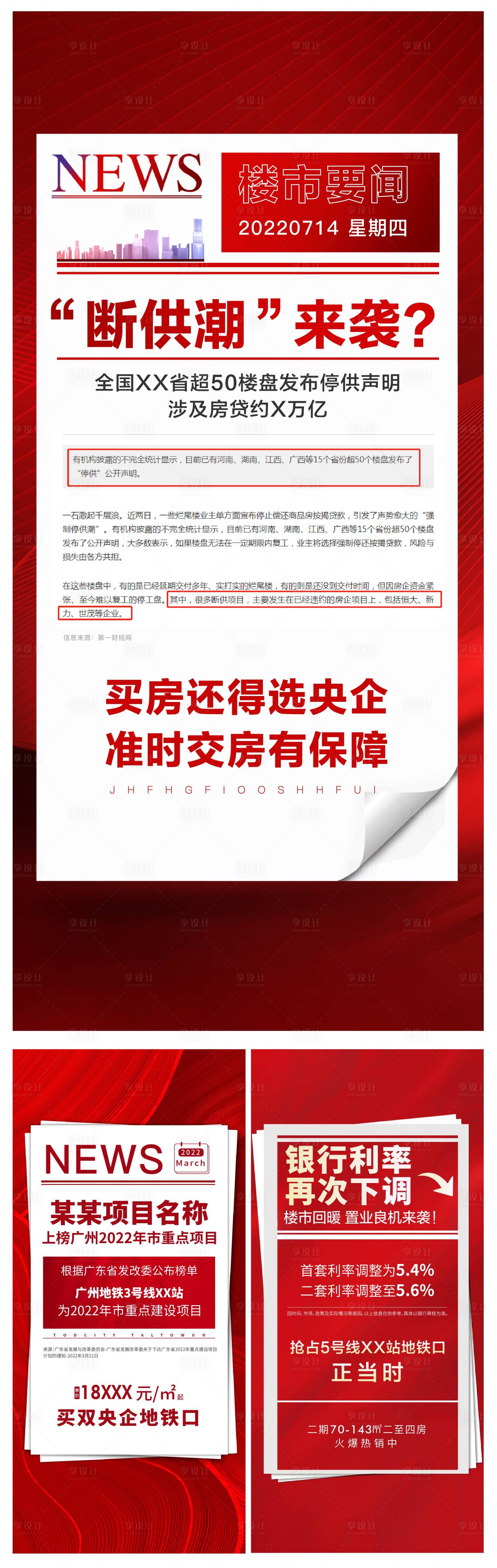 源文件下载【享设计】搜索编号：12360014695056387【政策海报】