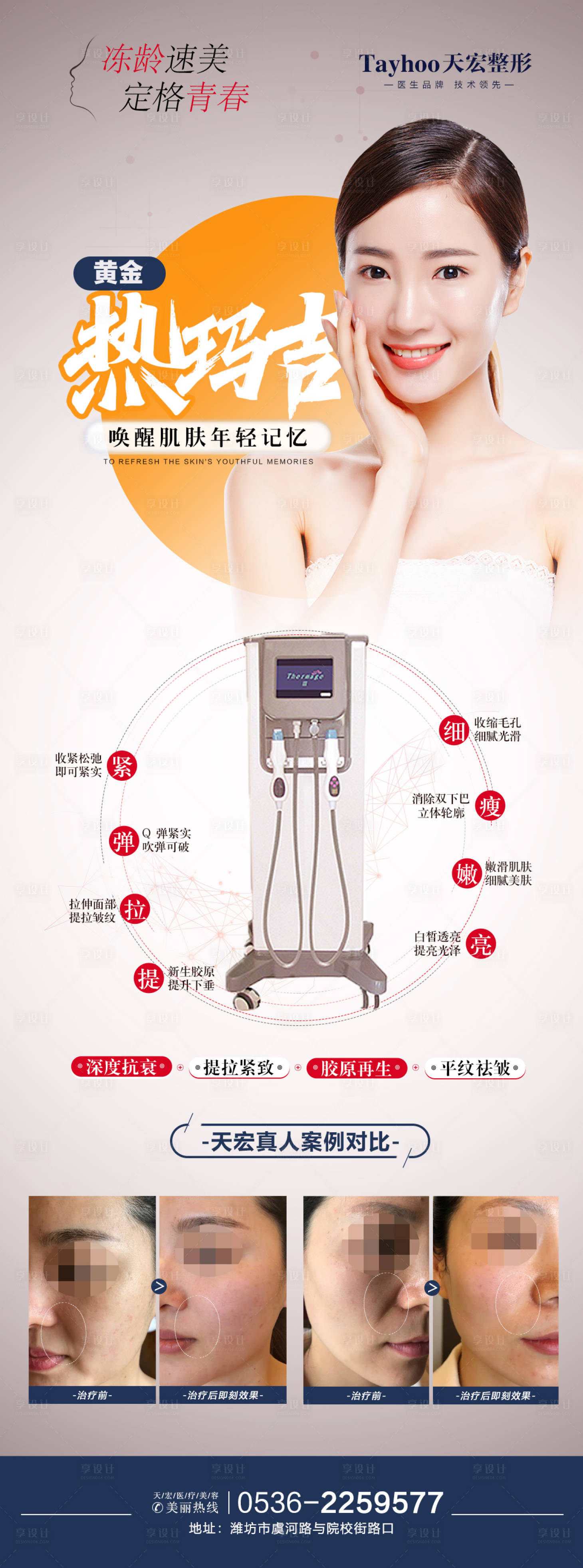 源文件下载【享设计】搜索编号：92130014620747789【热玛吉】