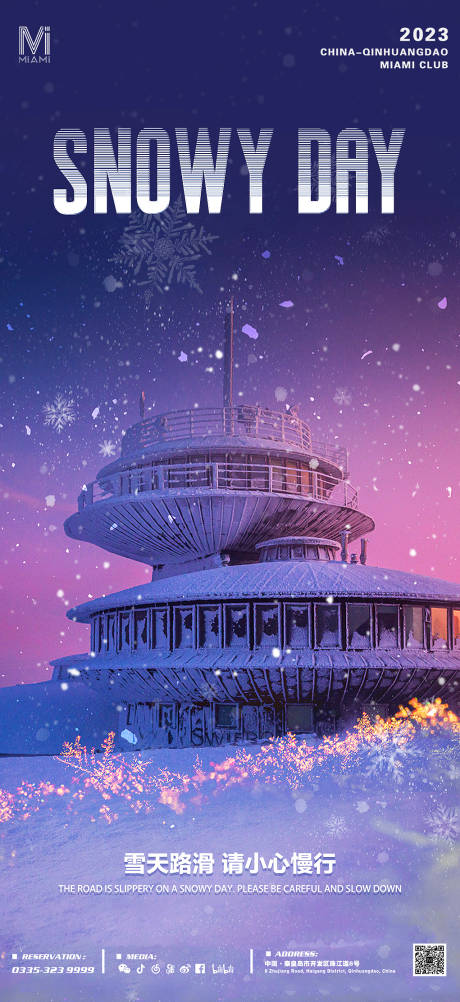 源文件下载【酒吧下雪温馨提示海报】编号：20230224185745764