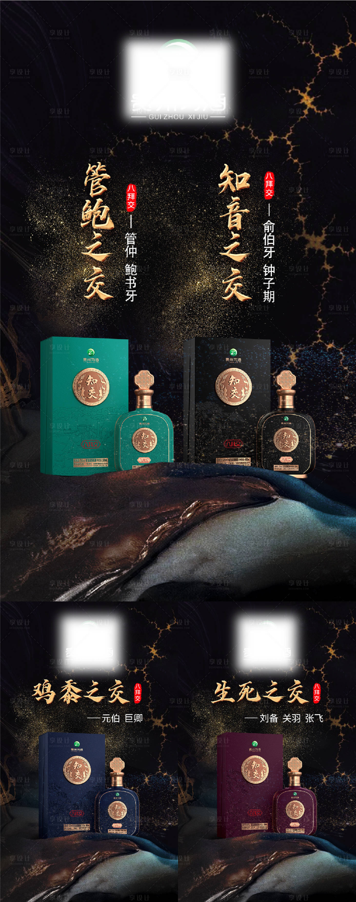 源文件下载【酒产品宣传海报】编号：90980014506425142