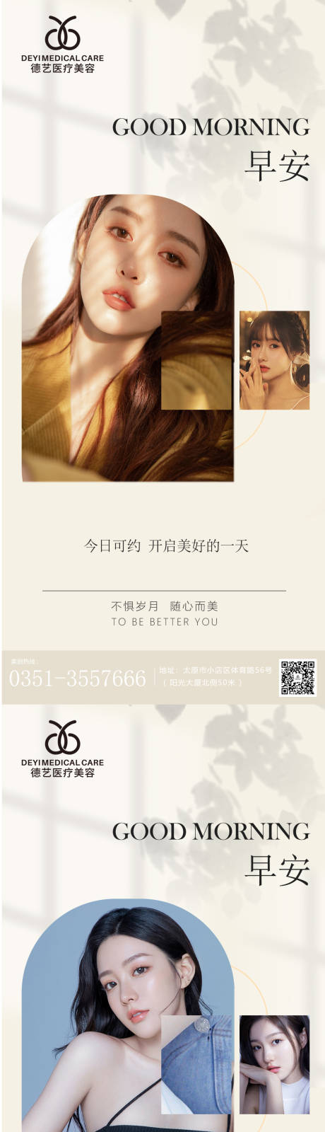 源文件下载【享设计】搜索编号：33480014726374170【医美科普宣传早安海报】