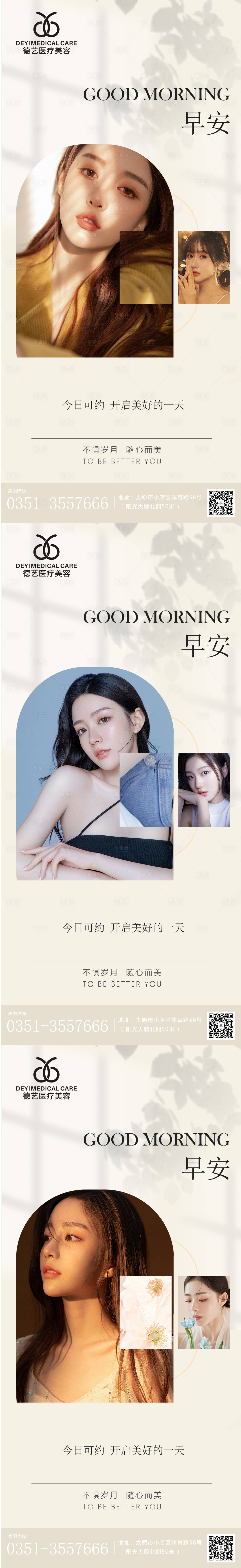 源文件下载【医美科普宣传早安海报】编号：33480014726374170