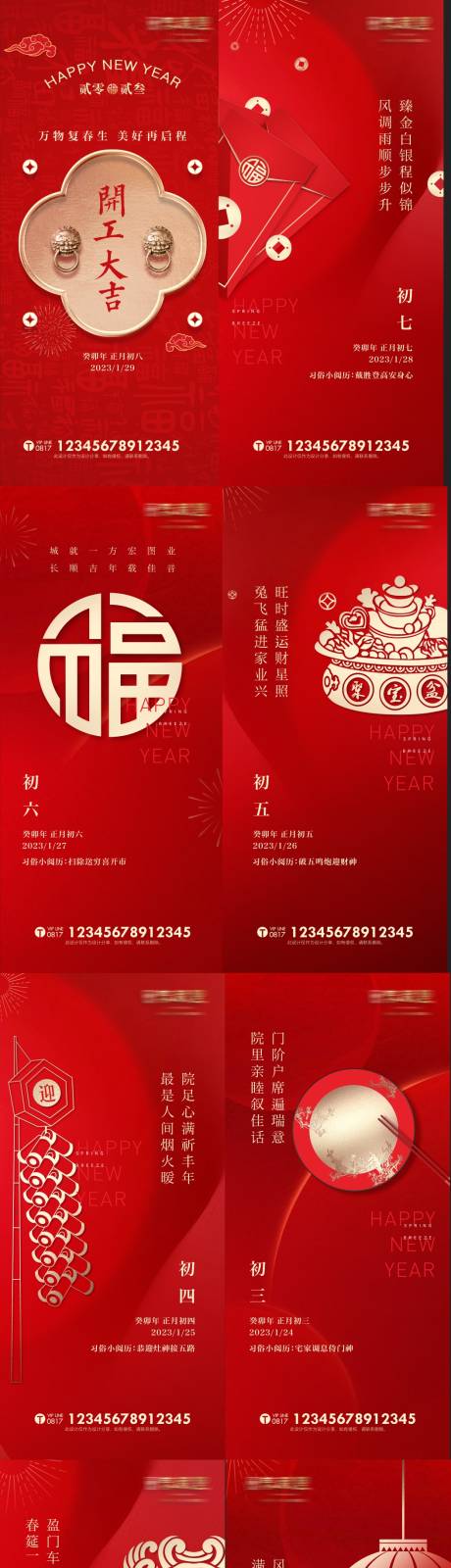 源文件下載【享設計】搜索編號：83700014886864290【春節初一到開工恭賀單圖海報】