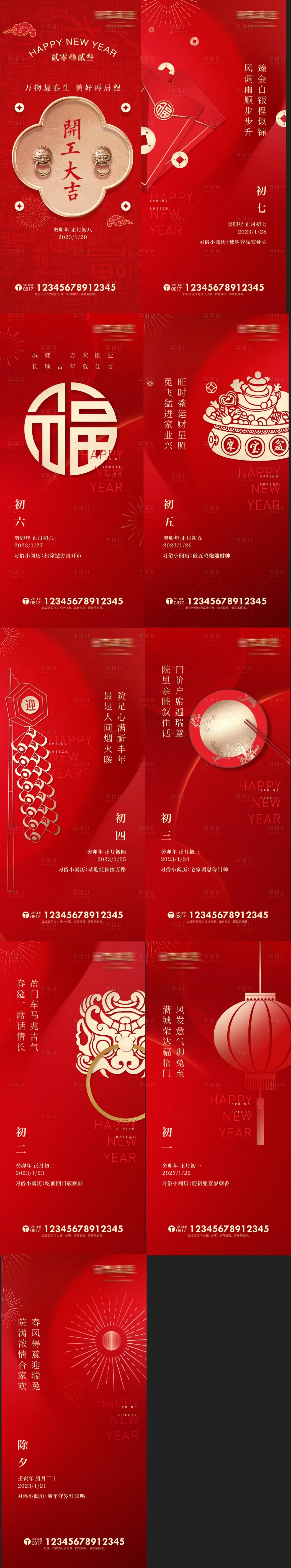 源文件下载【春节初一到开工恭贺单图海报】编号：83700014886864290