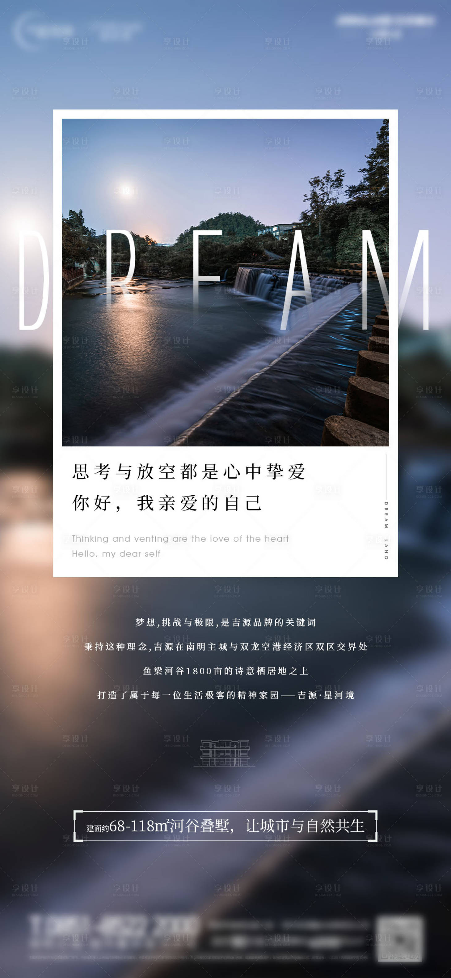 源文件下載【享設(shè)計(jì)】搜索編號：75260014745445395【地產(chǎn)海報(bào)】