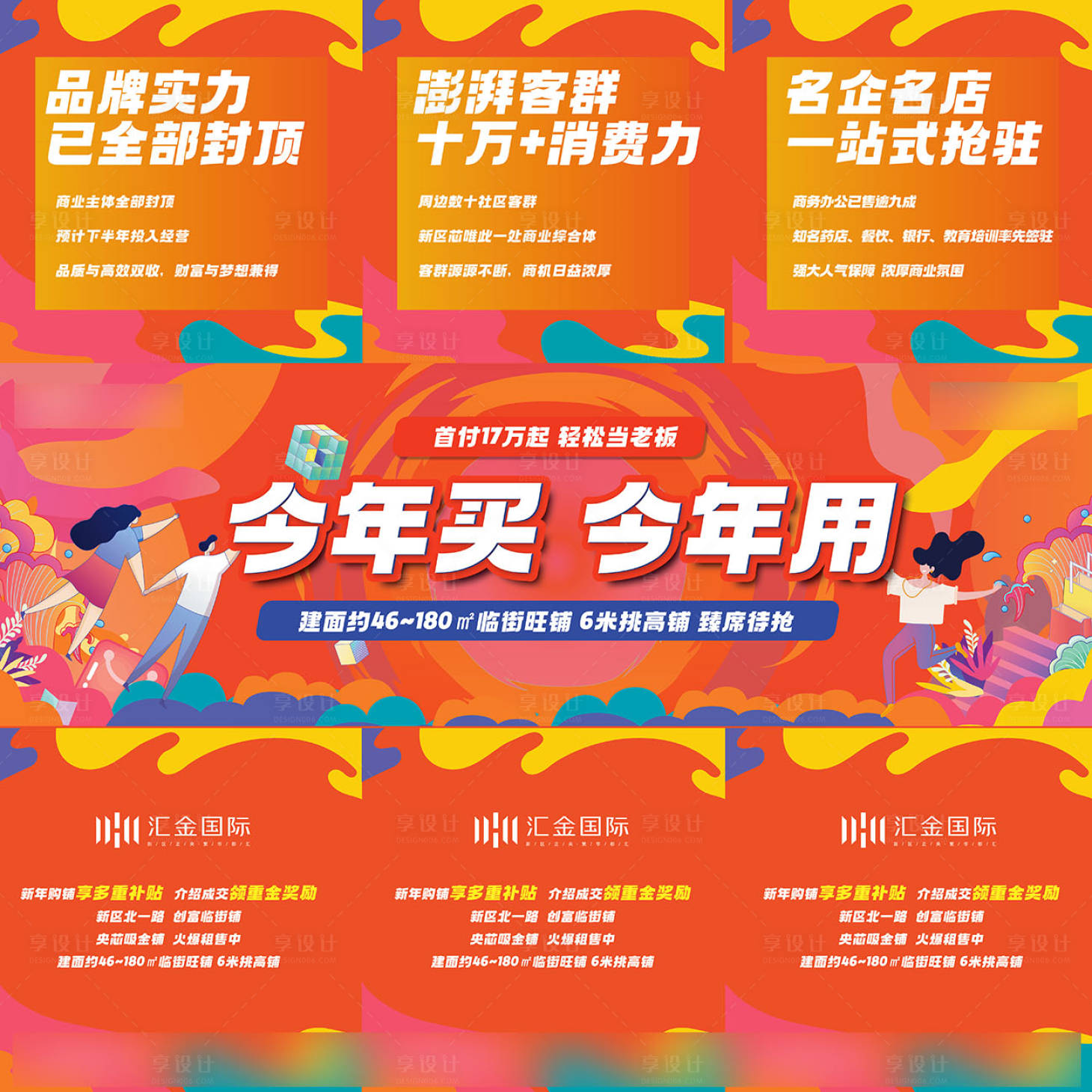 源文件下载【享设计】搜索编号：19710015027289561【地产商铺三宫格海报】