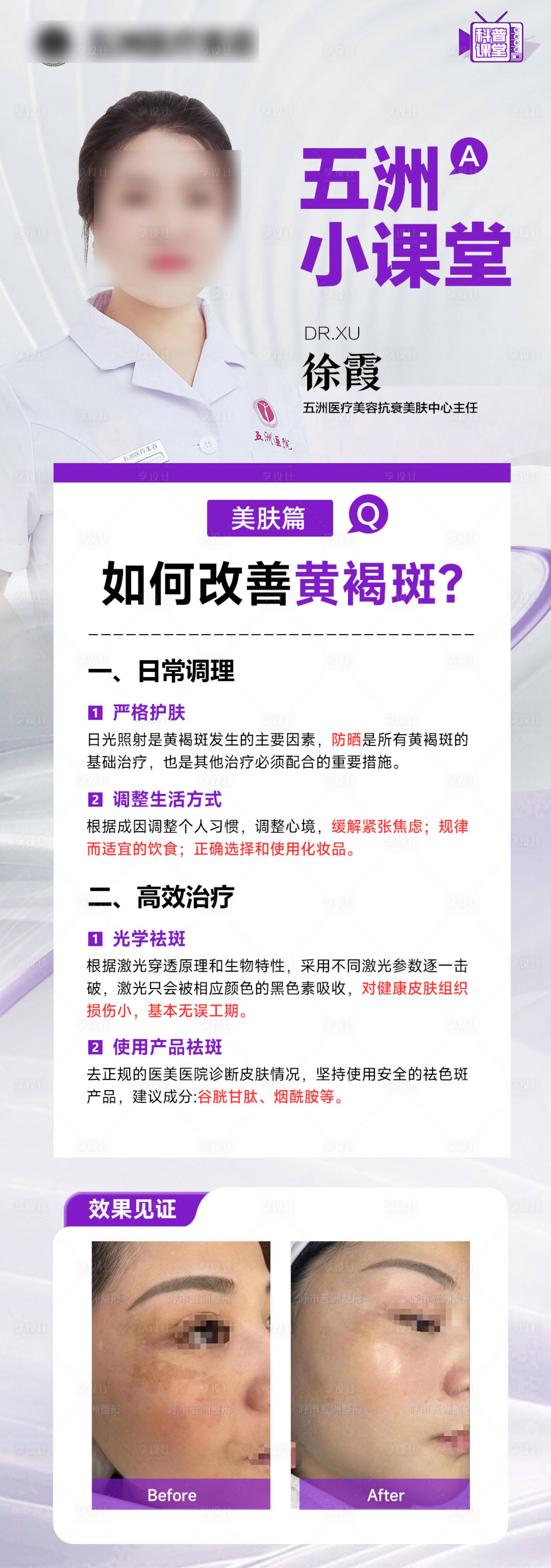 源文件下載【享設(shè)計(jì)】搜索編號(hào)：29130014894781144【醫(yī)美科普海報(bào)】