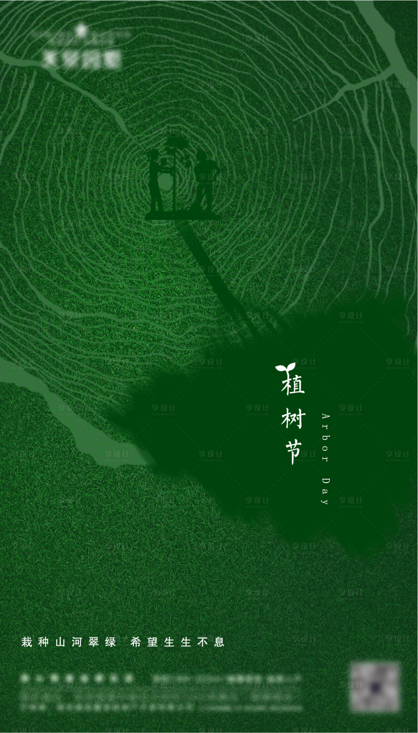 源文件下载【享设计】搜索编号：48160014998448984【植树节海报】