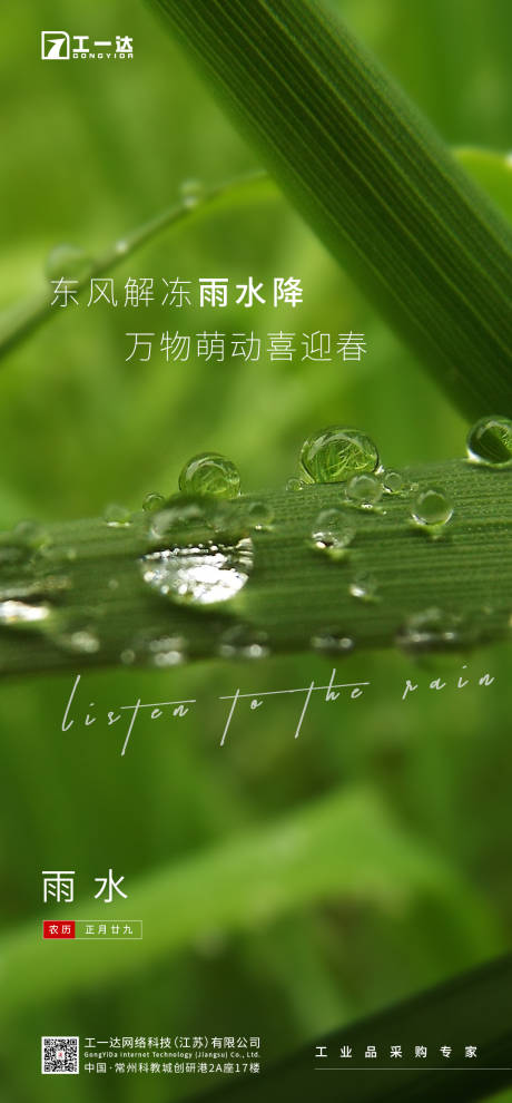 源文件下载【雨水节气海报】编号：95680014772916202