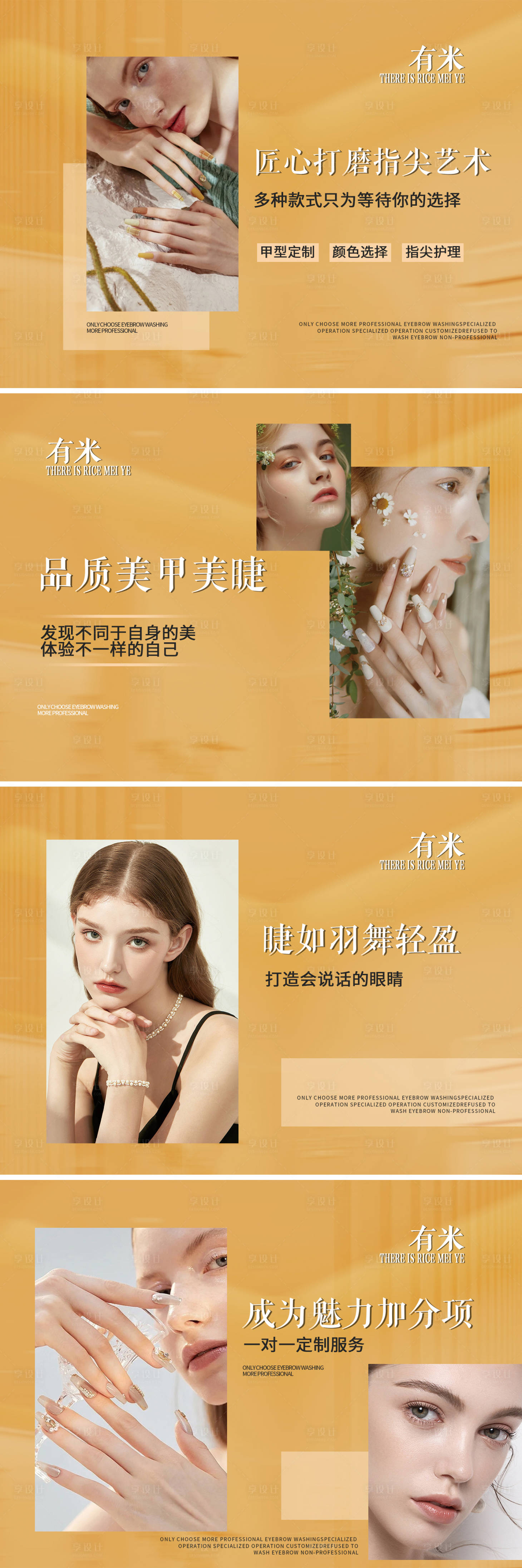 源文件下載【享設計】搜索編號：26530015007691886【美甲美睫大眾點評美團店鋪裝修】