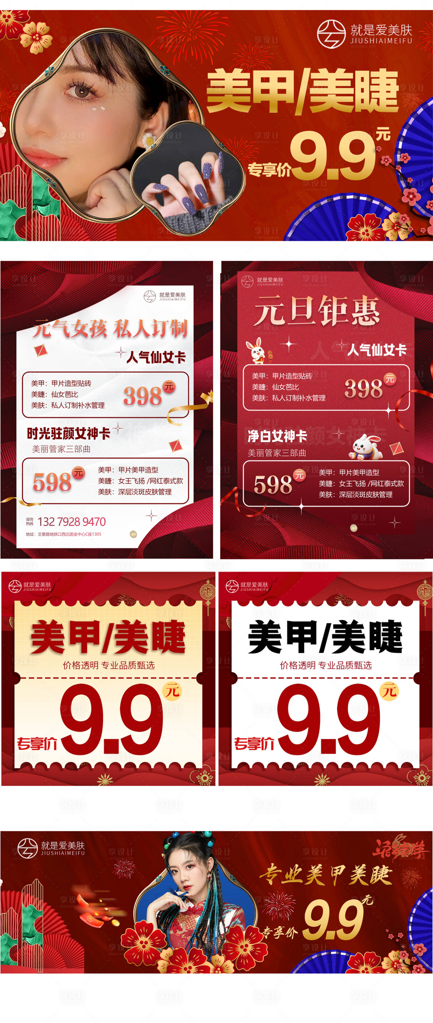 源文件下载【享设计】搜索编号：65890014650444139【美业主图banner】