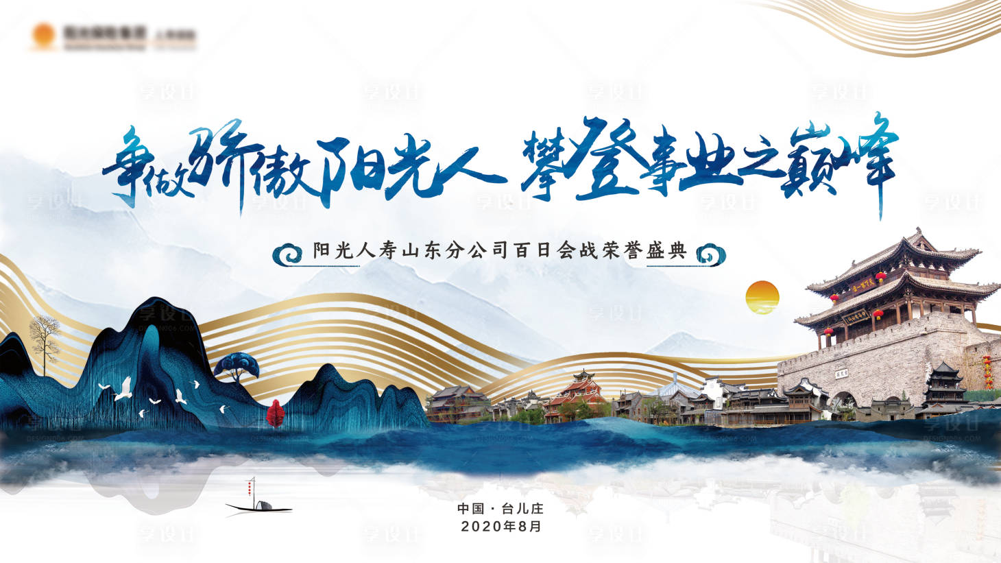 源文件下载【享设计】搜索编号：34600014577703940【企业誓师大会活动背景板】