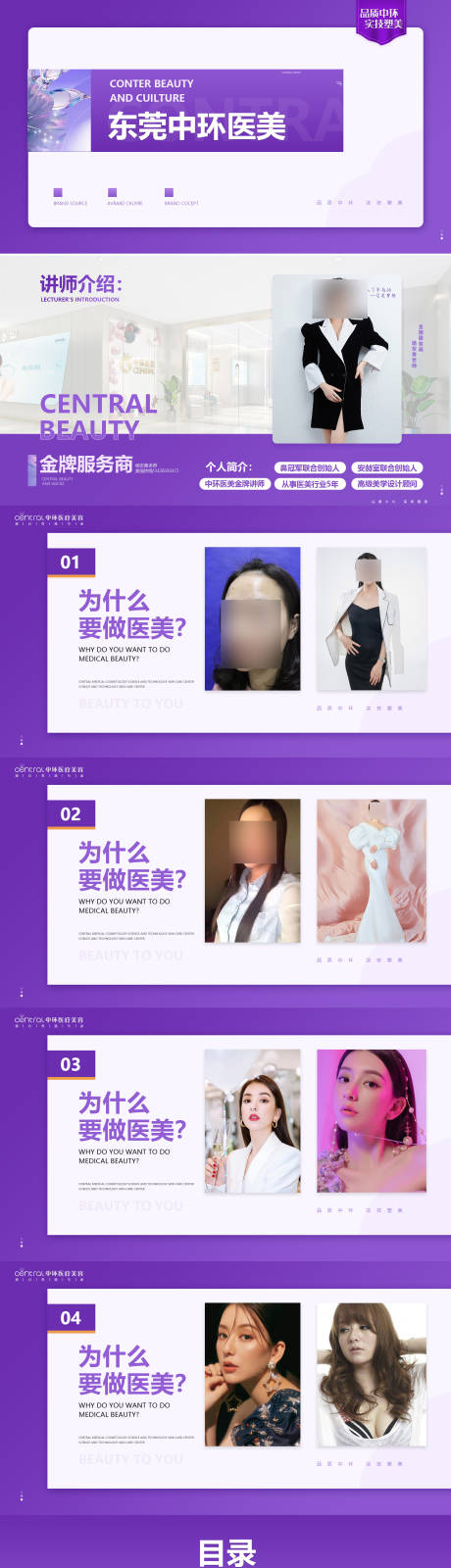 医美企业介绍横版紫色ppt-源文件【享设计】