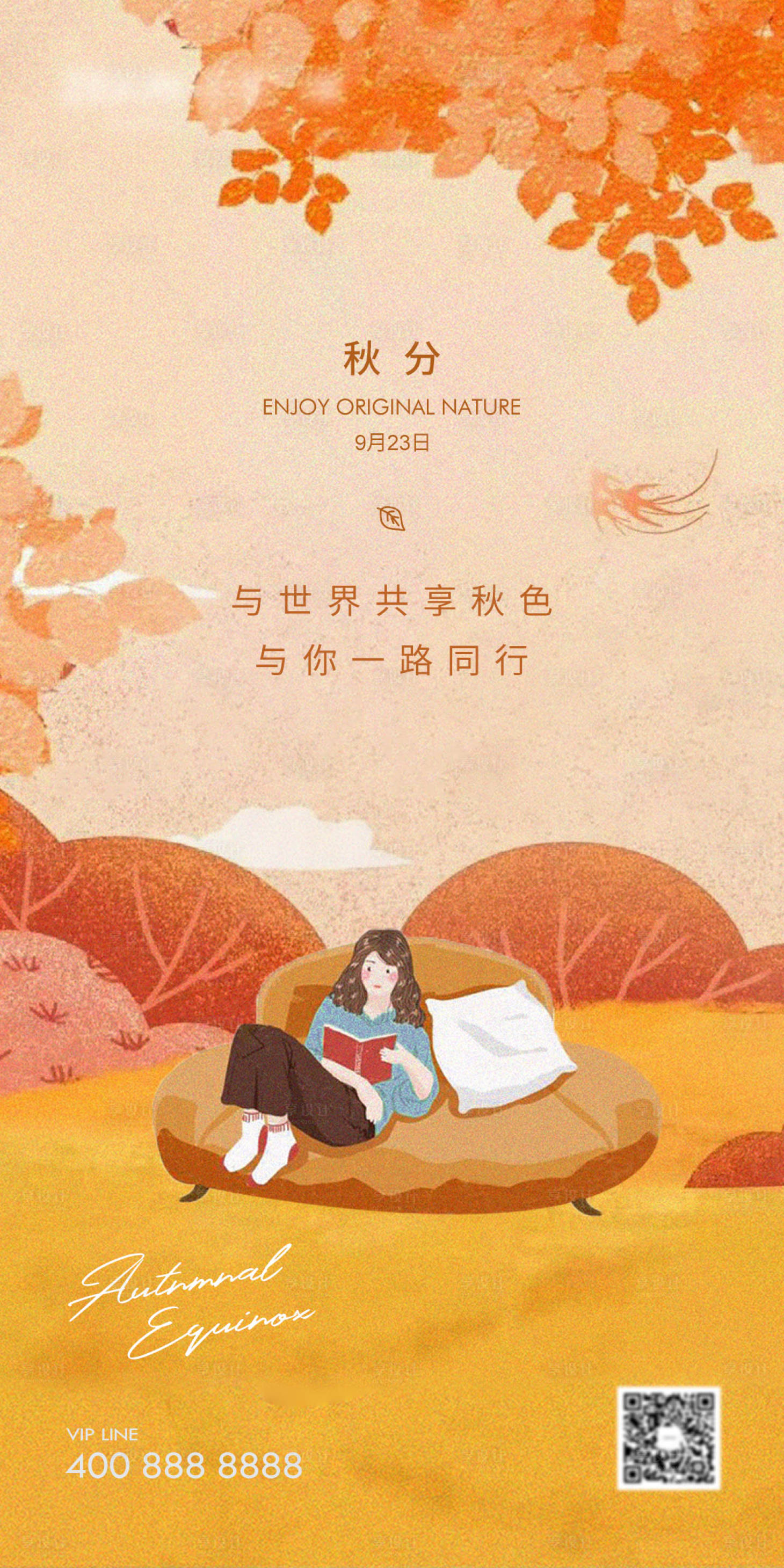 源文件下載【享設計】搜索編號：79050014654635571【秋分家居海報】