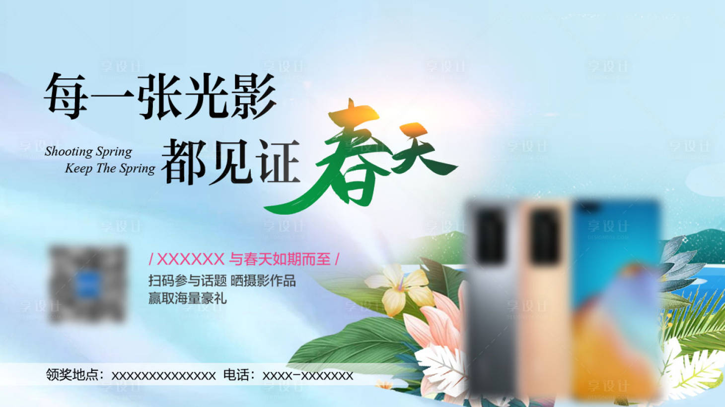 源文件下载【春天摄影活动主KV】编号：25870014638046381