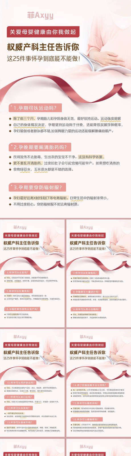 关爱母婴健康系列海报
