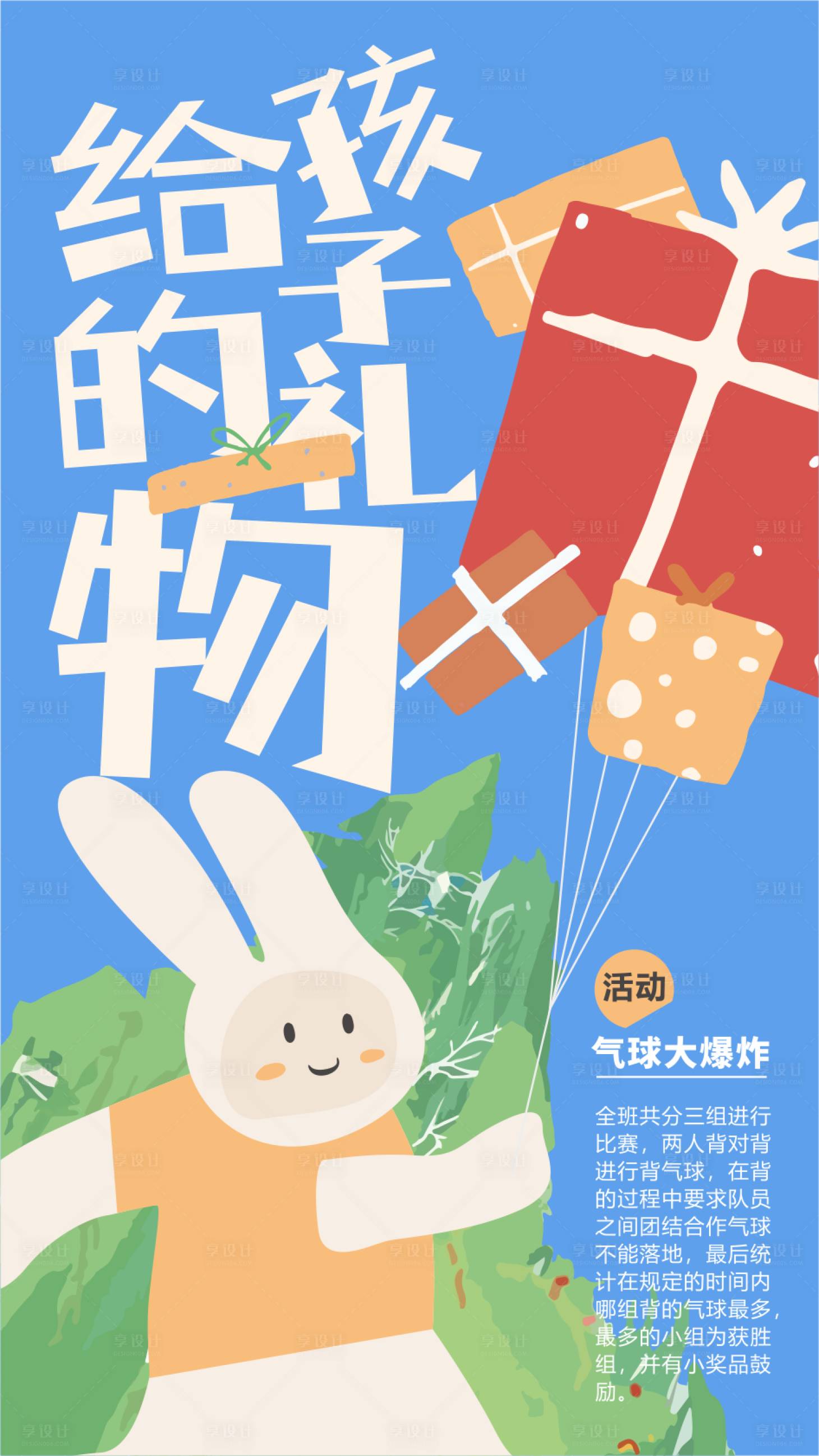 源文件下载【儿童绘画手工礼物活动海报】编号：94070014907214839