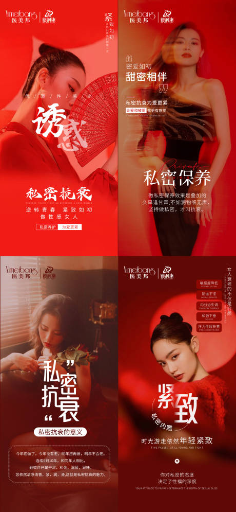 源文件下載【享設計】搜索編號：79040014669774879【醫美私密抗衰海報】