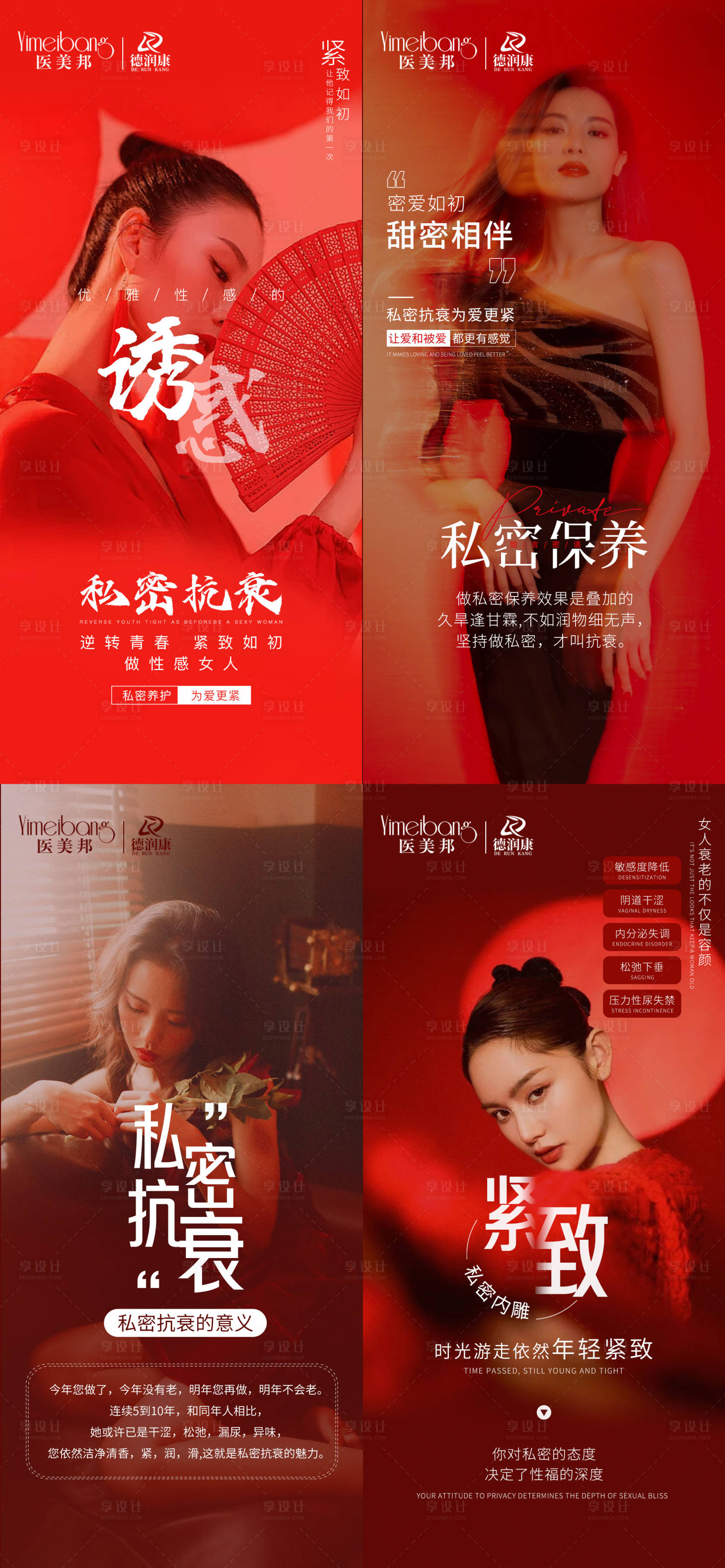 源文件下载【享设计】搜索编号：79040014669774879【医美私密抗衰海报】