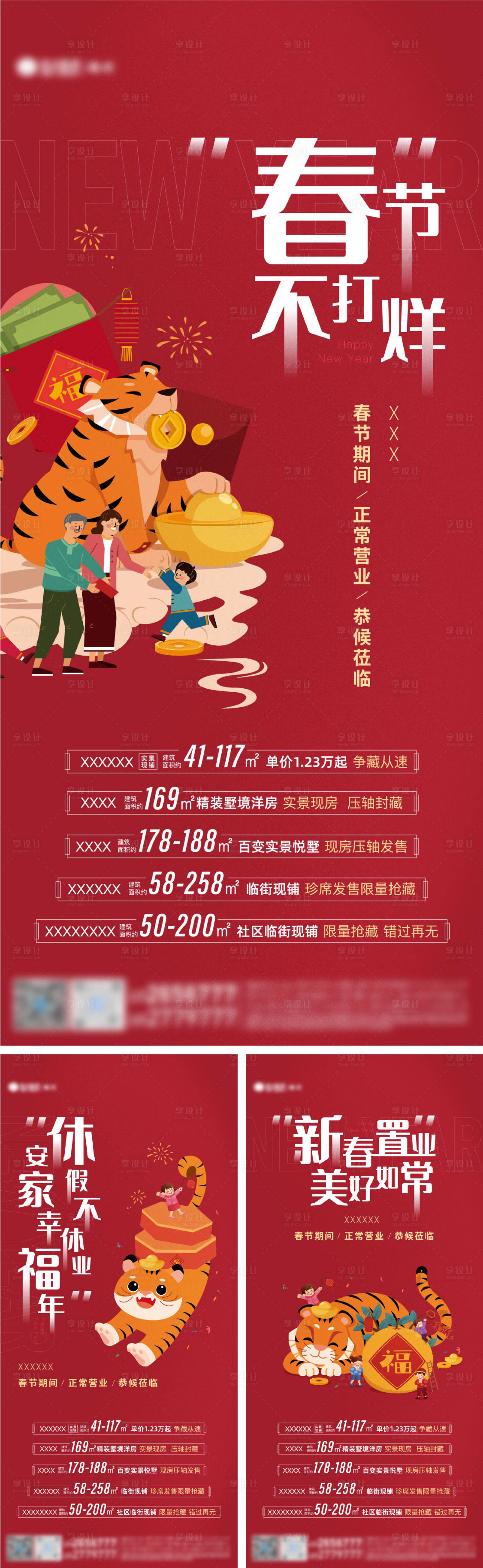 源文件下载【春节不打烊系列海报】编号：30050014613173259