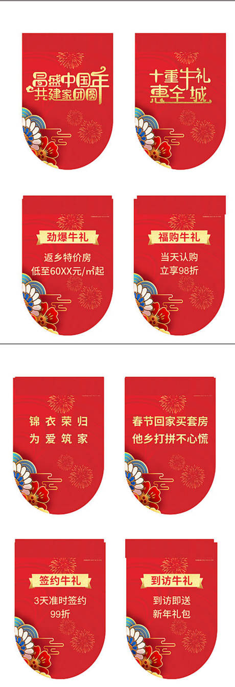 源文件下載【享設計】搜索編號：25790015029242764【新春吊旗中式】