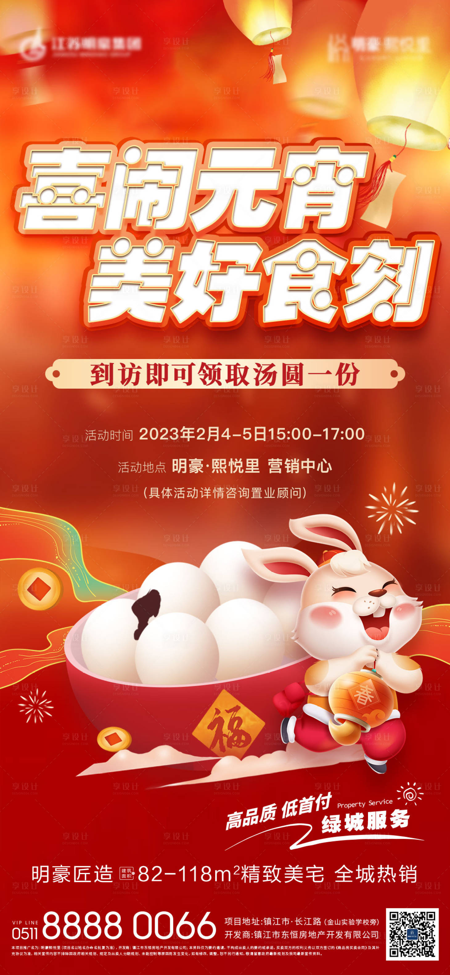 源文件下载【享设计】搜索编号：93860014501403638【春节小年元宵节系列海报】