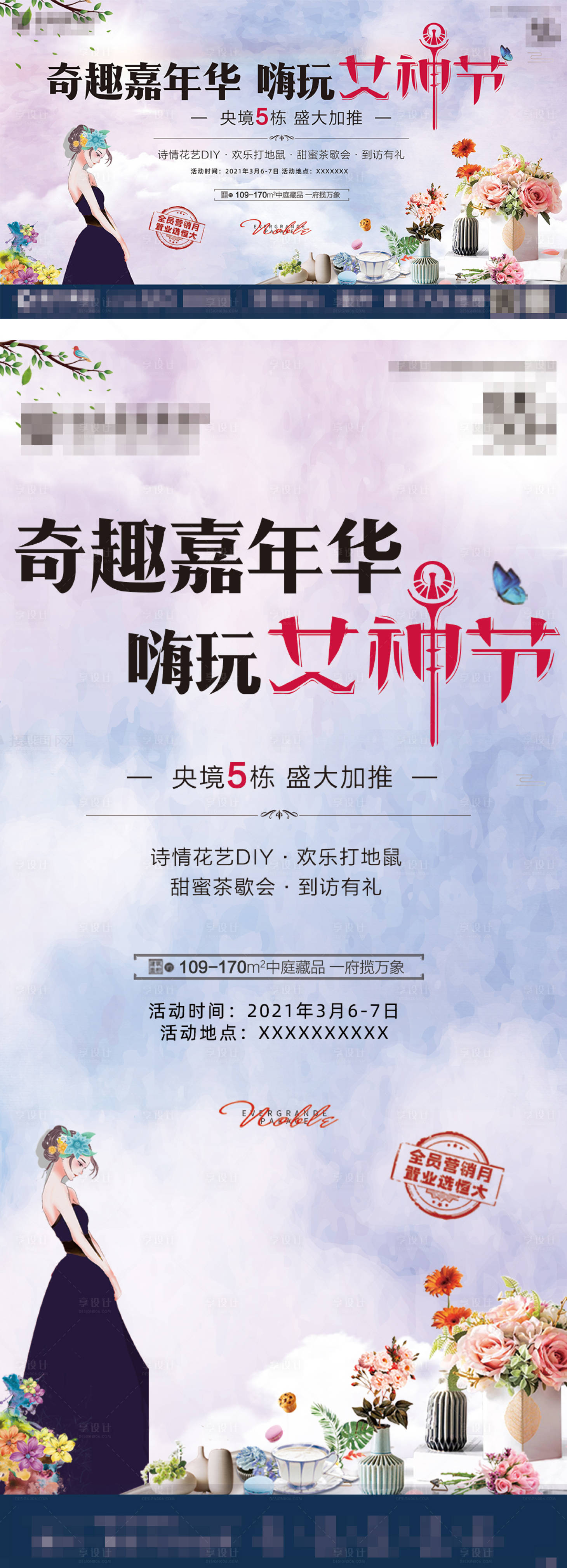 源文件下载【享设计】搜索编号：79840014776646872【女神节活动画面】