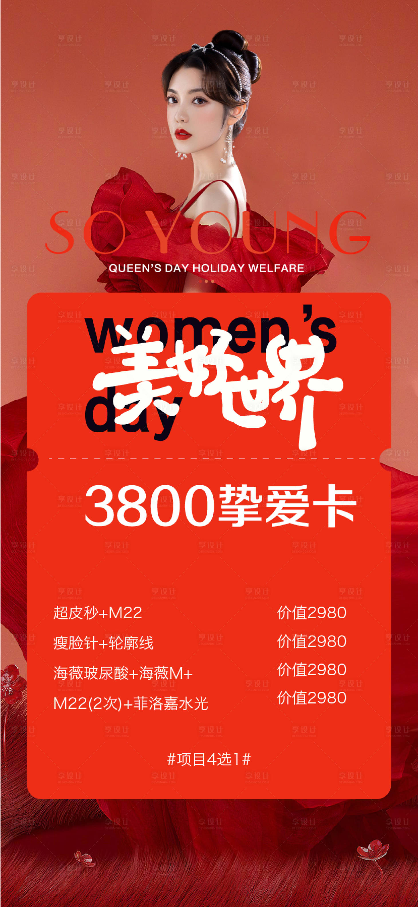 源文件下载【女神38节节气医美】编号：86810014913632222