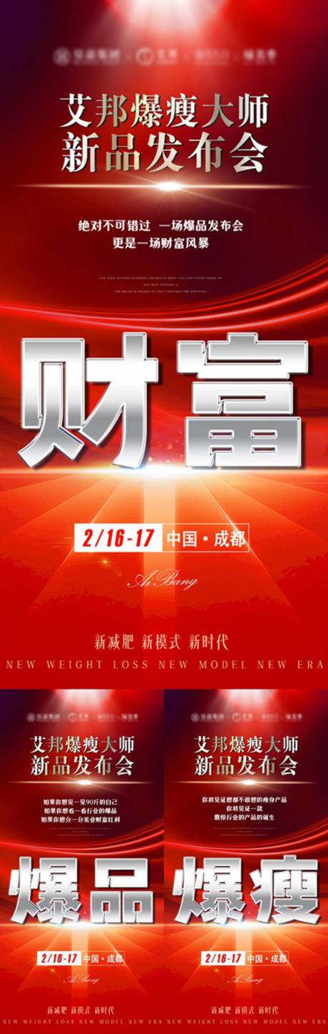 源文件下載【享設計】搜索編號：22130014828702614【招商瘦身海報】