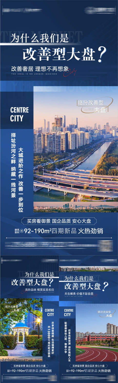 源文件下载【地产价值点配套系列海报微信】编号：85170014837249554