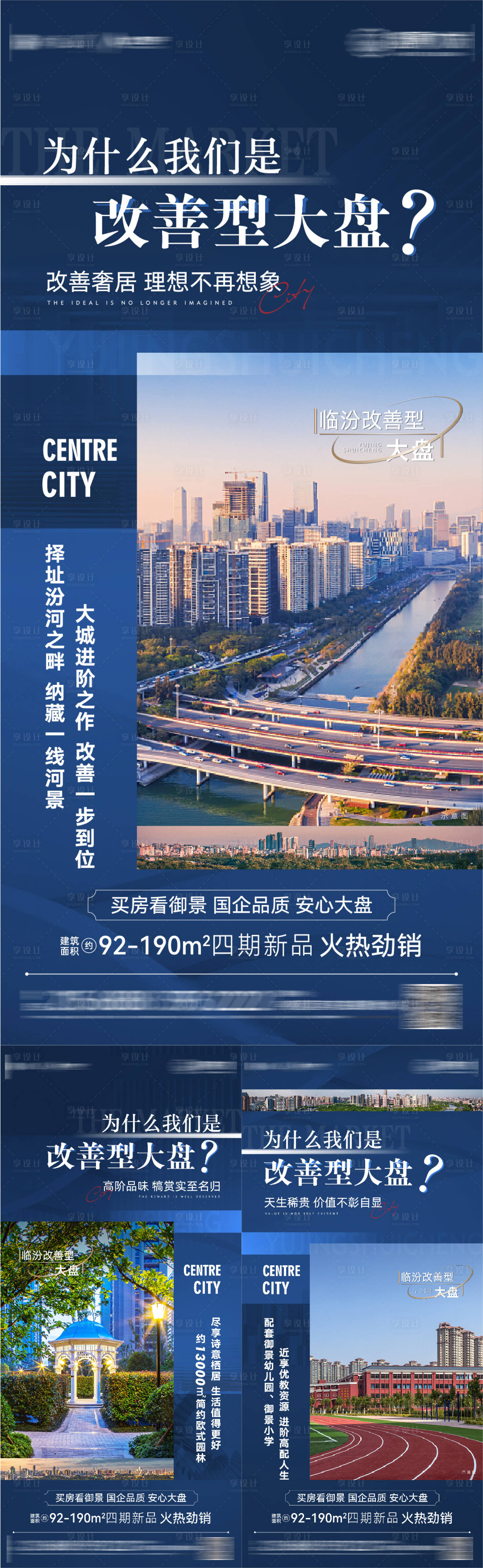 源文件下載【享設計】搜索編號：85170014837249554【地產價值點配套系列海報微信】