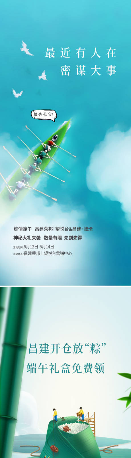 源文件下载【端午节活动海报】编号：88310014872634226