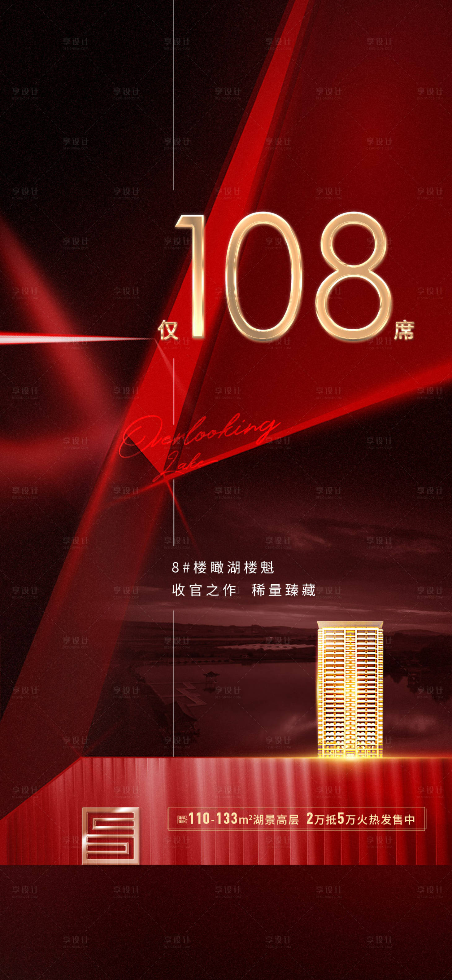 源文件下載【享設(shè)計】搜索編號：27420014781591447【加推海報】