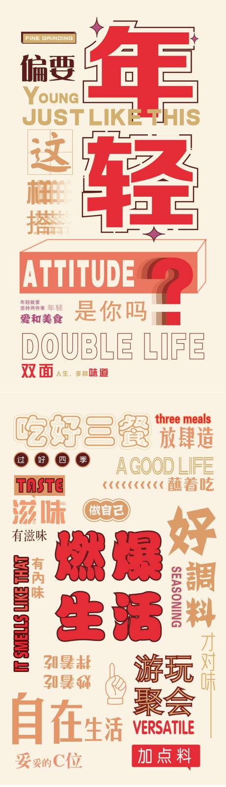 源文件下载【字体海报】编号：14950014733845413