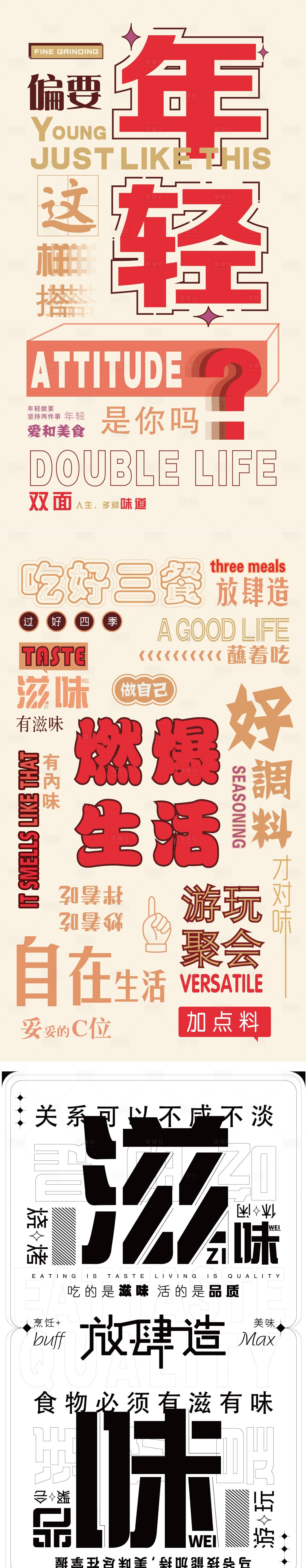 源文件下載【享設計】搜索編號：14950014733845413【字體海報】