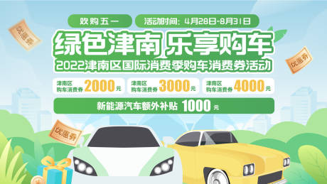 源文件下载【汽车消费季海报】编号：69030014583798796