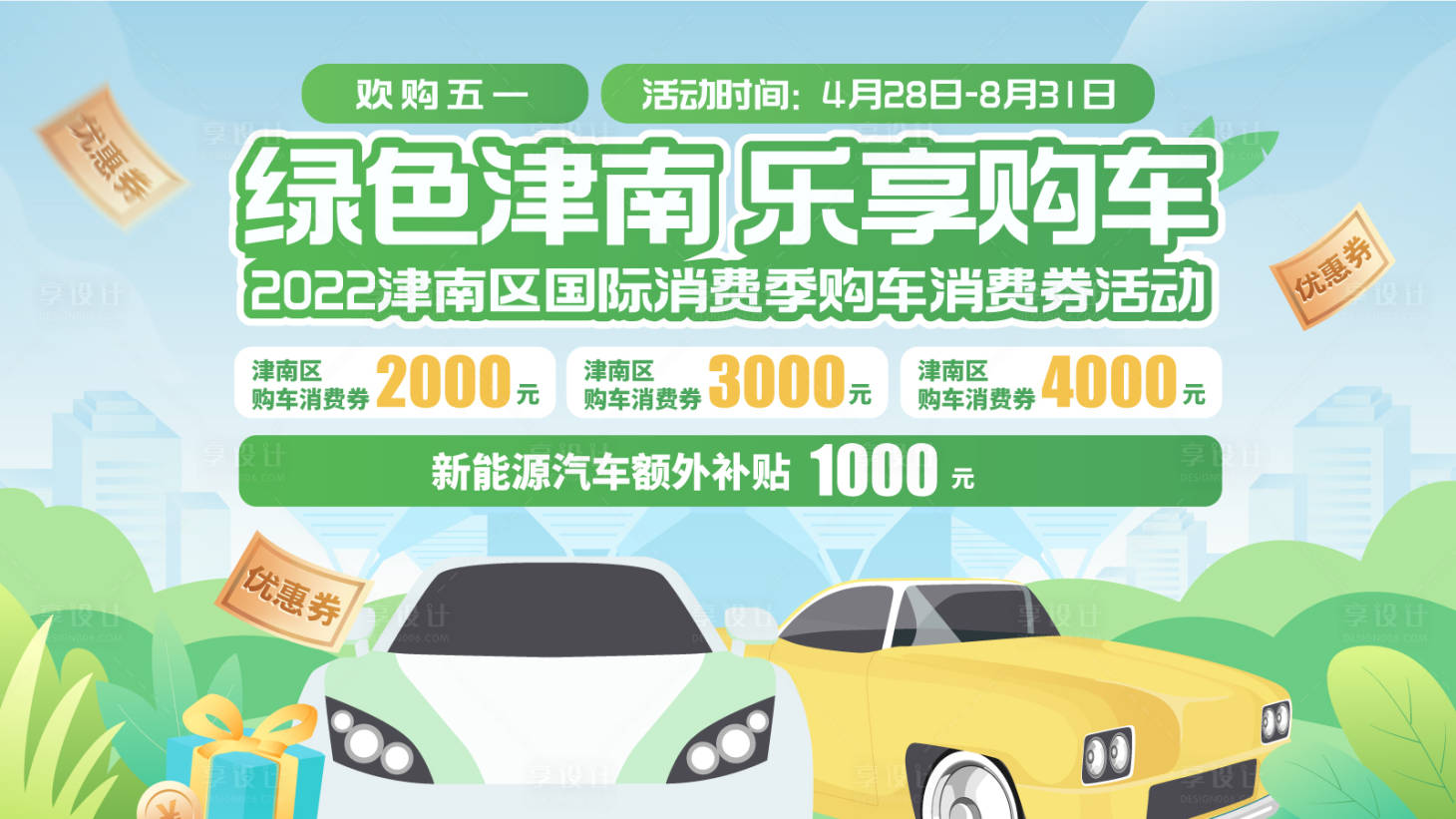 源文件下載【享設(shè)計】搜索編號：69030014583798796【汽車消費季海報】