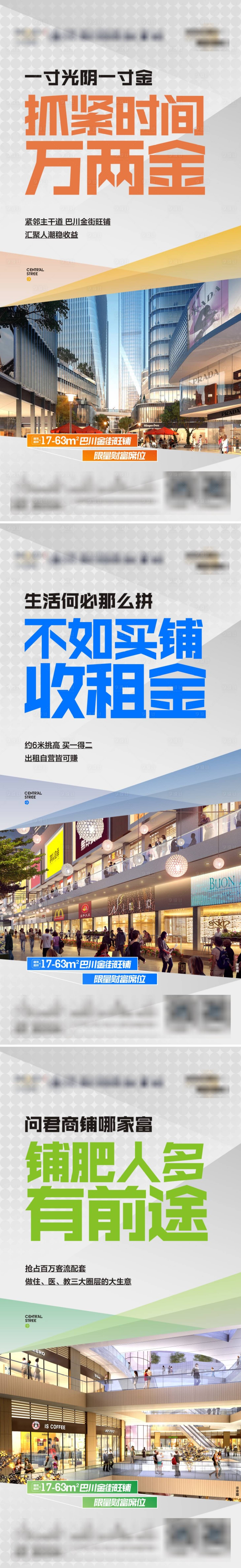 源文件下載【享設計】搜索編號：47540014699875865【地產商業系列微信海報】