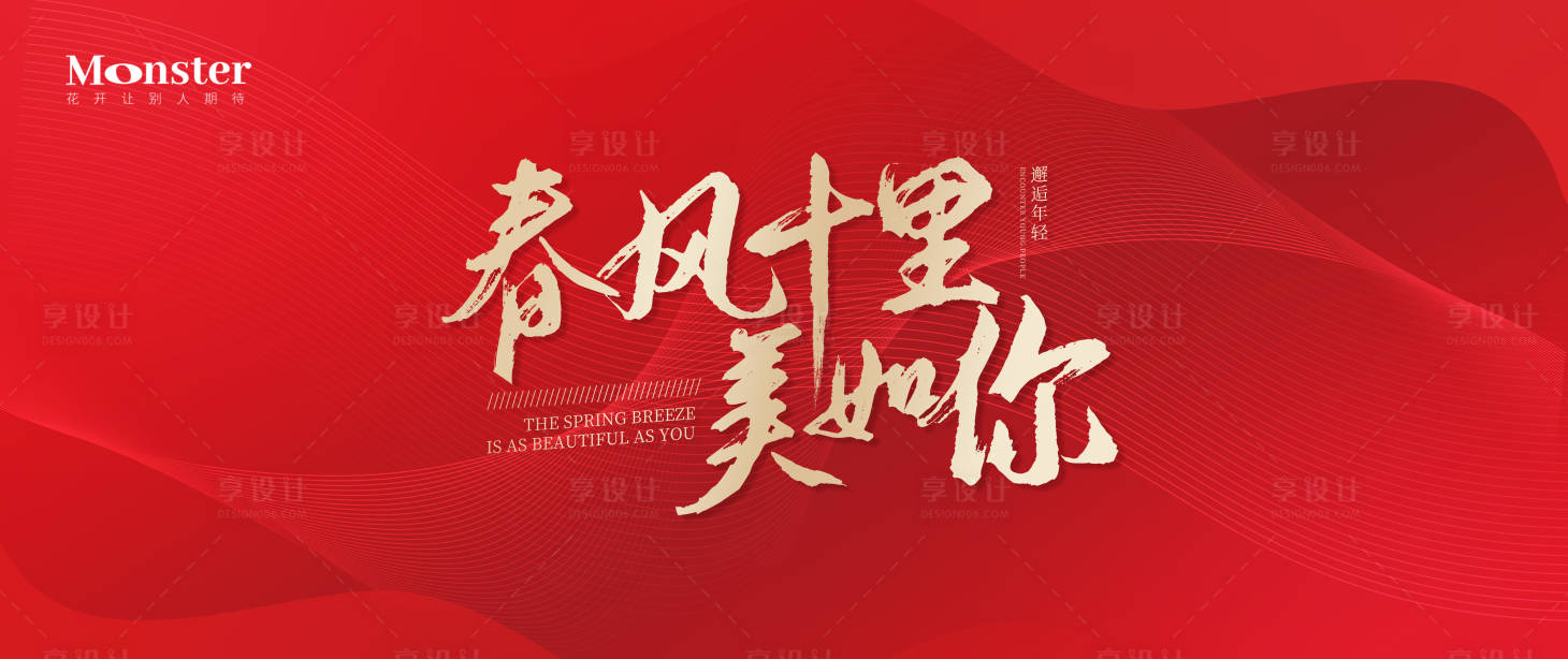 源文件下載【享設計】搜索編號：17150014815051159【地產春季促銷banner】