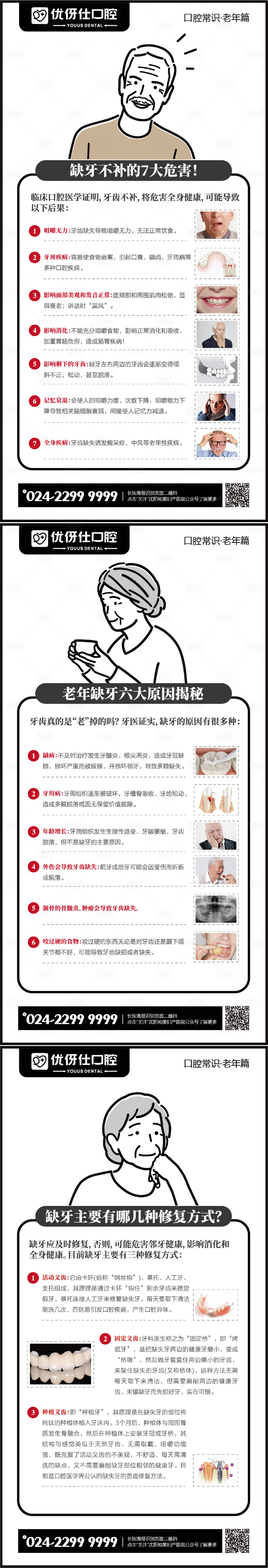 源文件下載【享設計】搜索編號：46320014781265075【老年口腔常識】
