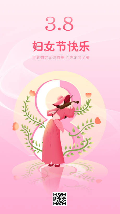 源文件下载【38妇女节缤纷插画海报】编号：89480014902988434