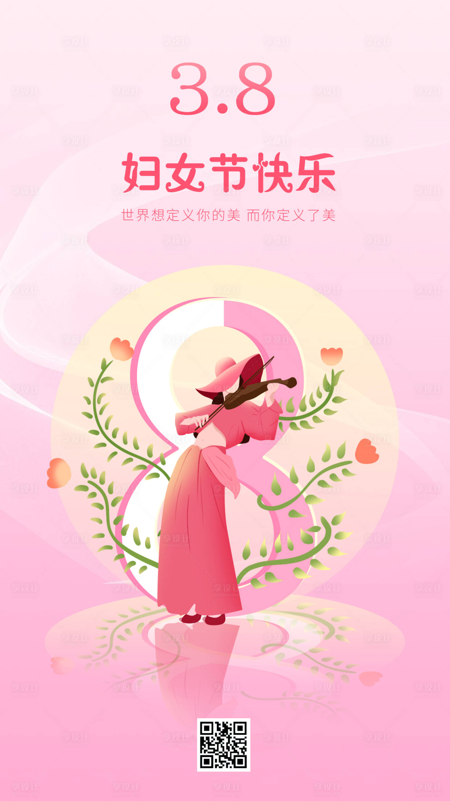 源文件下载【38妇女节缤纷插画海报】编号：89480014902988434