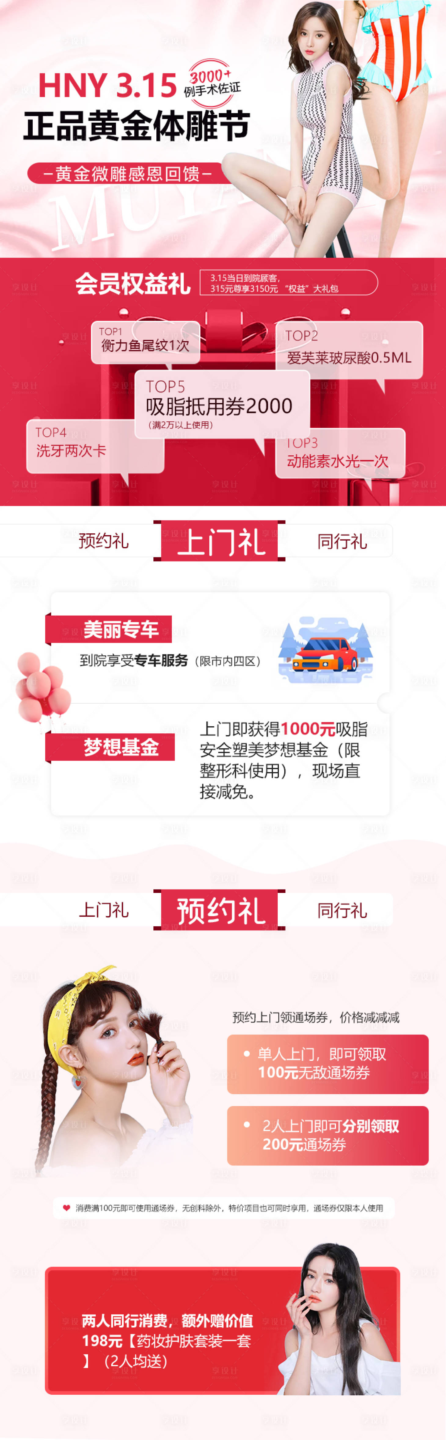 源文件下载【享设计】搜索编号：15030014991058246【医美体雕吸脂电商详情页】